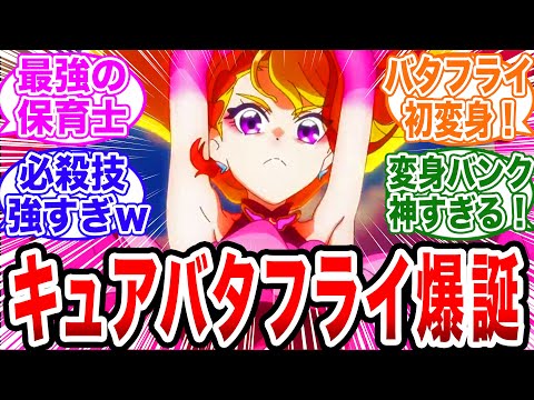「ついにキュアバタフライ登場！あげはさんアゲアゲすぎ！」【プリキュア/ひろプリ18話】
