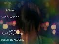 حته عيني راحت ادور عليك