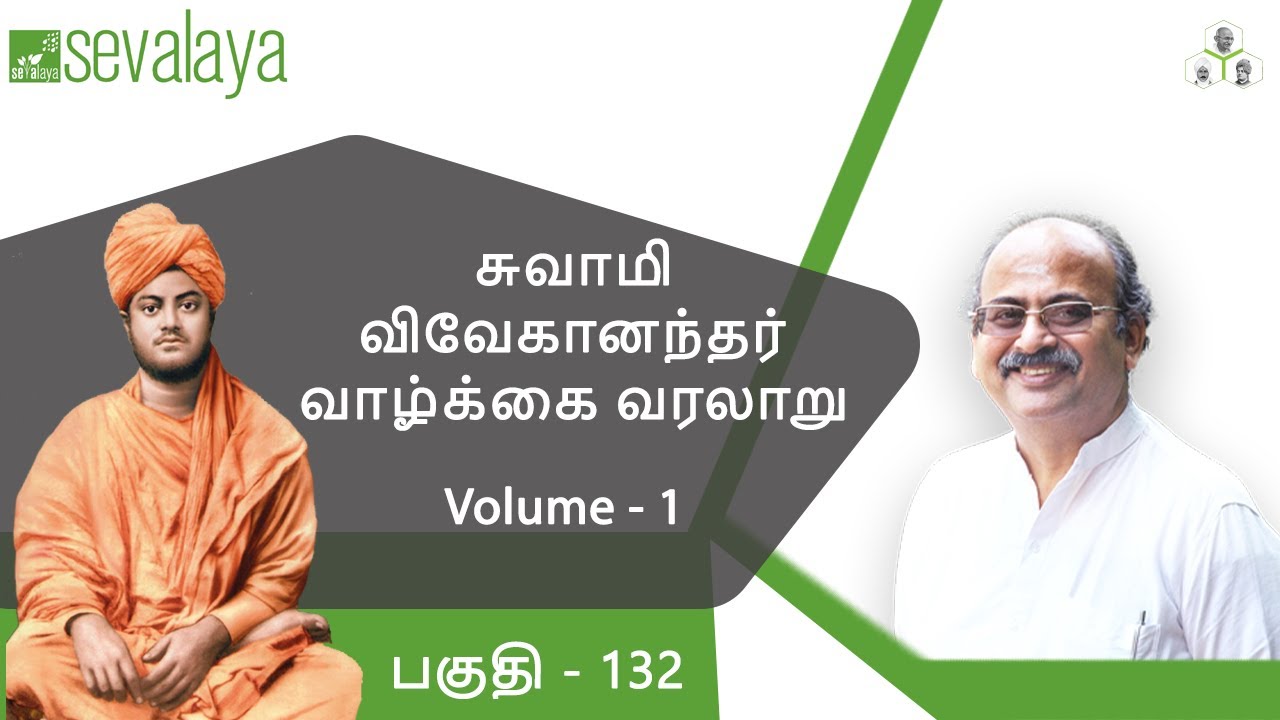 Swami Vivekananda's life history_Volume 1_ Part 132 Swami