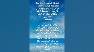 سورة البقرة الآية 126