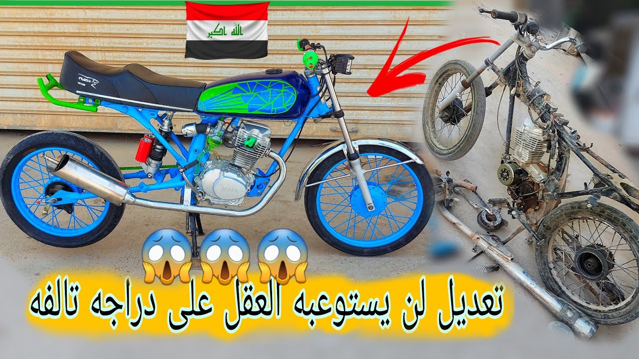 تعديل دراجه  متروكه  الى  نضام قفاز . 😱 (جسوم بايكر)