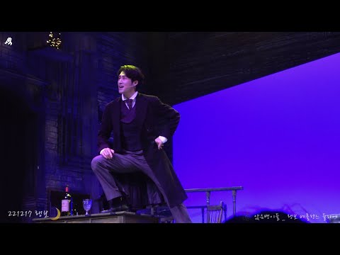 [221217 랭보] 밤공 스페셜 커튼콜_앉은뱅이들(지철베를렌느)