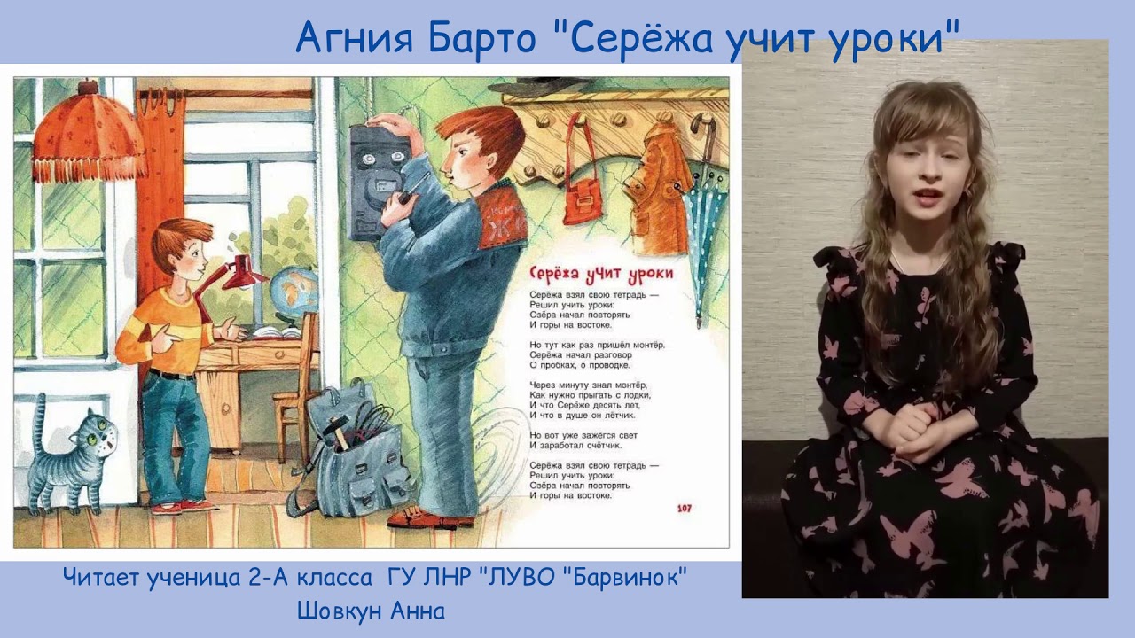 дети в школе. стих барто сережа учит уроки. вчерашний урок выученный мальчиком помог ему. стих барто сережа учит уроки. домашнее задание для родителей смешные.