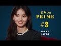 ひみつのPRIME 齋藤飛鳥#3 の動画、YouTube動画。