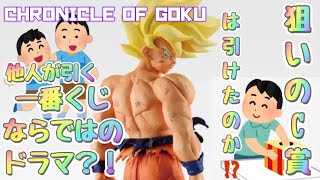 THE CHRONICLE OF GOKU狙いのC賞はGET出来たのか？！ドラゴンボール