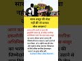 सास ससुर की सेवा नहीं की तो दामाद ?#shorts#short#viral#knowledge#education#newshorts#news24
