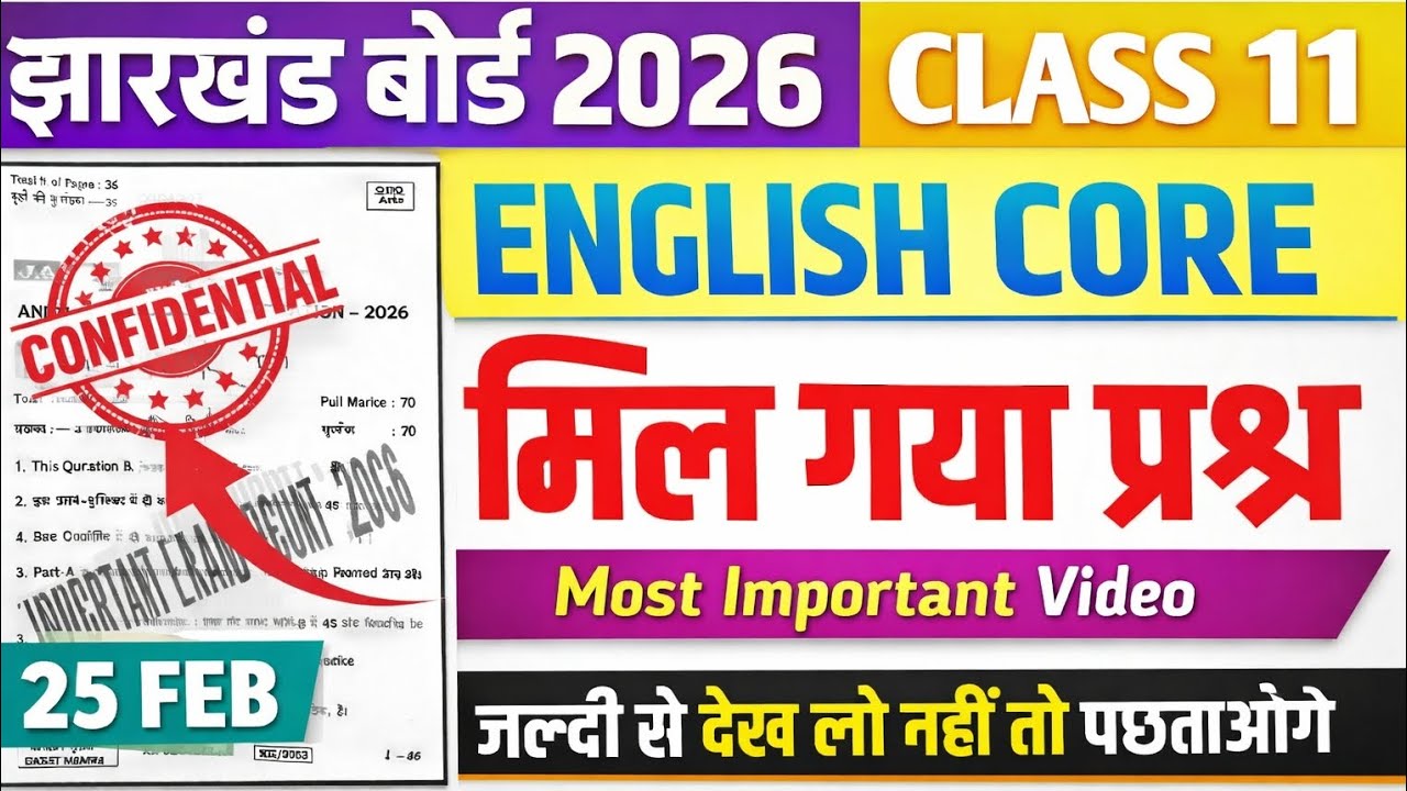 🔥🔥English Core 2026 बोर्ड परीक्षा | Most Expected Questions | Class 11