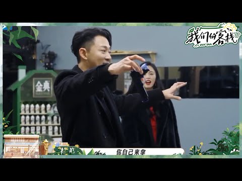 林峯高帅上缴水枪梦回《使徒行者》！唐嫣“誓死”守护张杰太好哭！ #我们的客栈 EP8 20230303 | 花絮