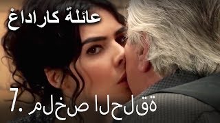 عائلة كاراداغ - 7. ملخص الحلقة