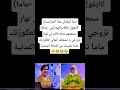 نتما كيفاش هذا العرايسات كايقول لعݣايزاتهم مي ماما سمعتهم ماما قالت لي نهار تزوجي و نسمعك تقولي 