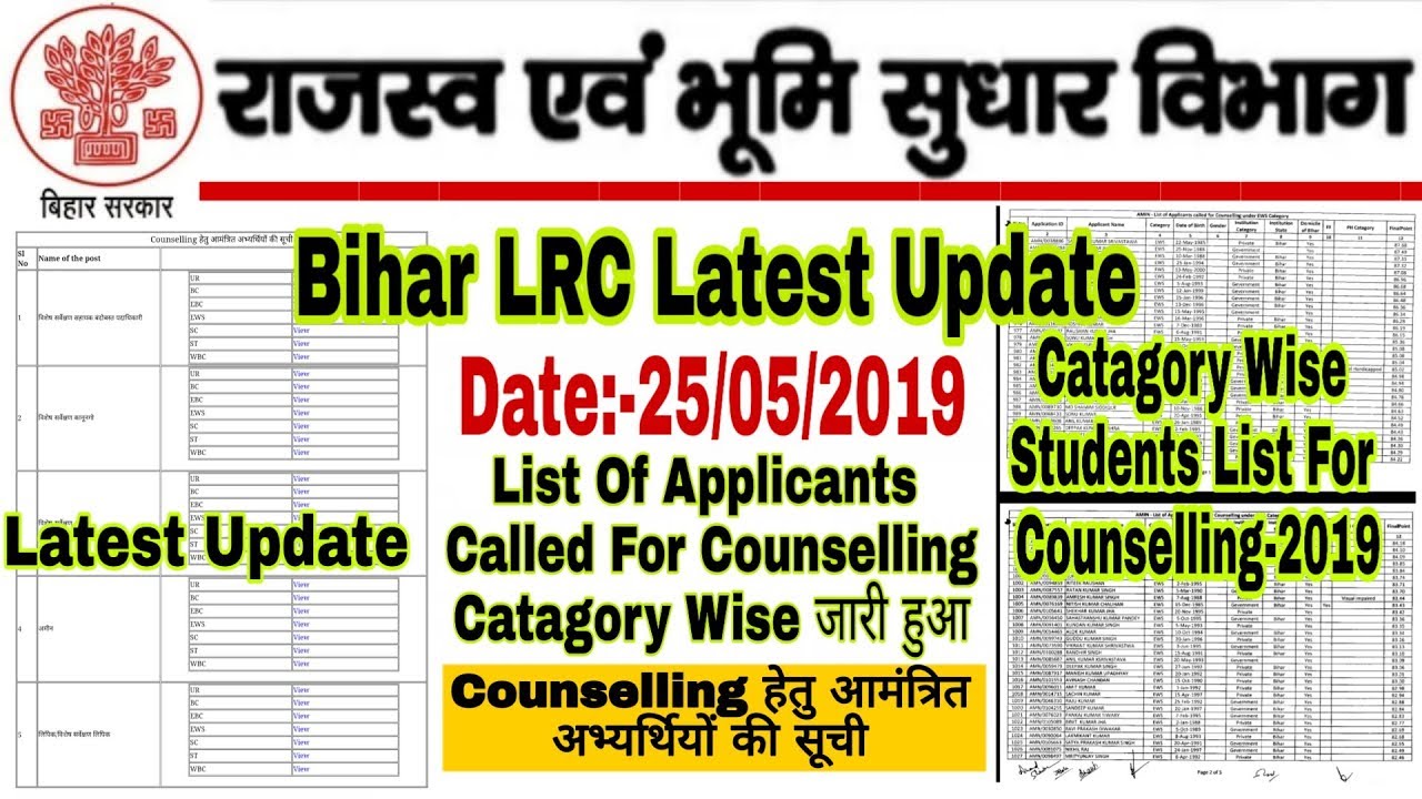 Bihar LRC Latest Update 2019 || List of Applicants Called For Counselling Catagory Wise 2019