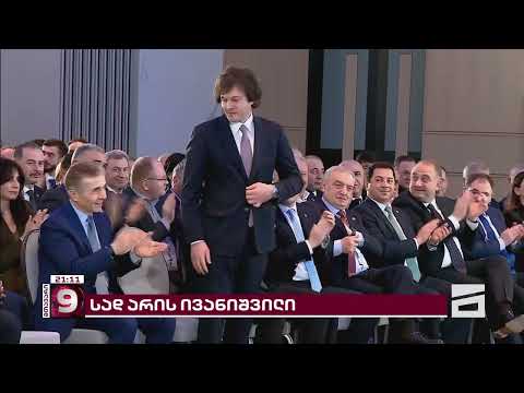 მესამედ \'დაბრუნებული\' ივანიშვილი ქვეყანას ისევ კულუარებიდან მართავს | როდის გამოჩნდება ოლიგარქი?