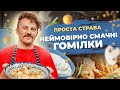 ПРОСТО, смачно, ШВИДКО 🍗 Ніжні КУРЯЧІ гомілки з грибами | Євген Клопотенко
