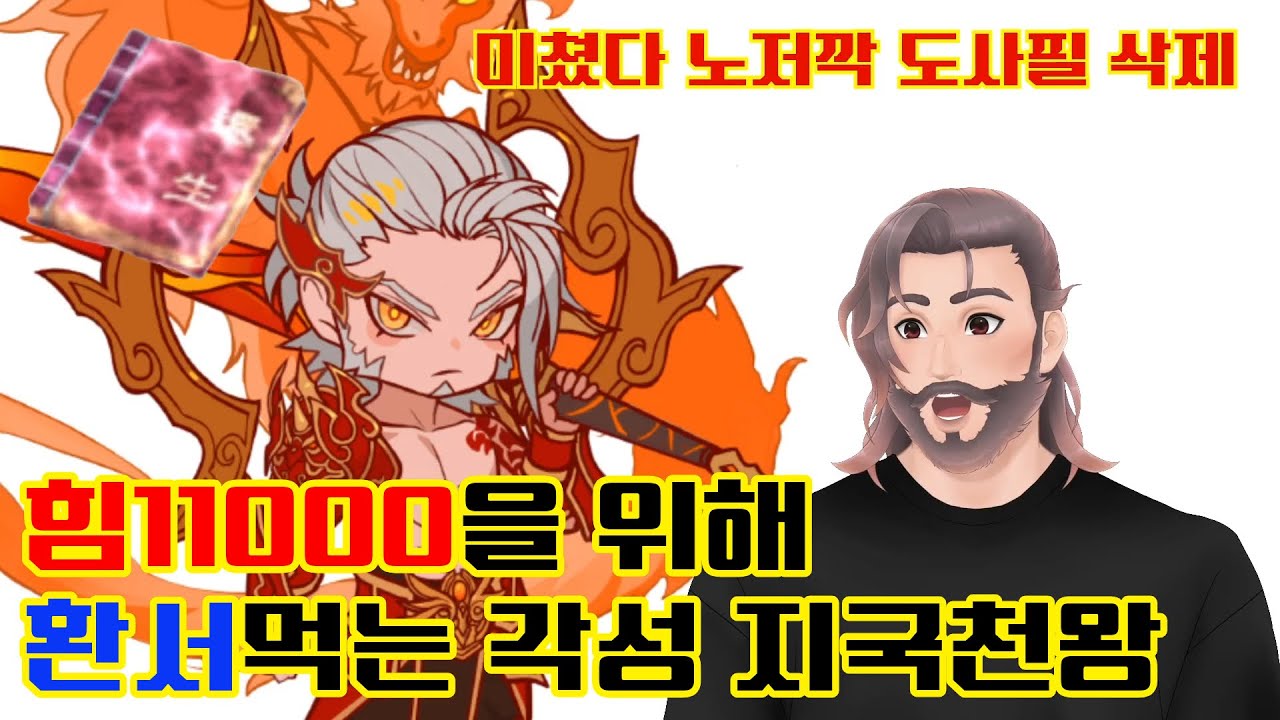 괴수지국 힘11000을 위해 환서먹는 각성지국천왕