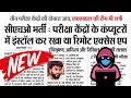 Cho परीक्षा धांधली New Update |Community Health Officer Exam फर्जीवाड़ा |Bihar Health Officer धांधली