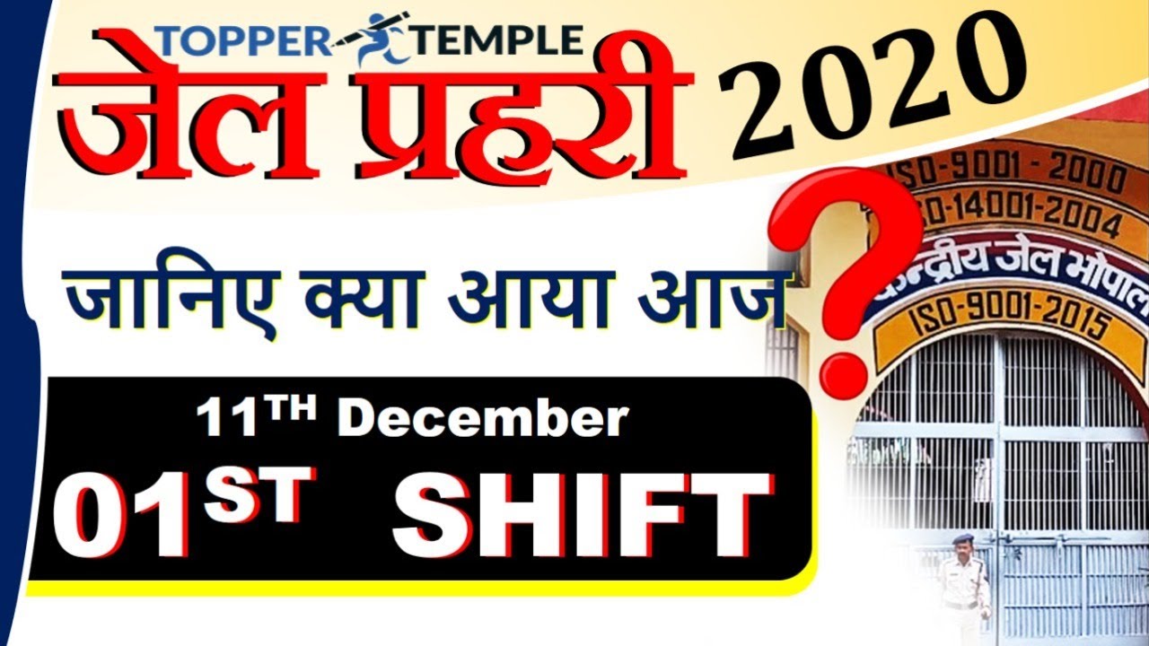 Jail Police Shift-1 | Exam Analysis(11 Dec 2020) |Paper Review