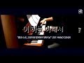 [빵과 스프 그리고....OST] パンとスープとネコ日和 Ending OST