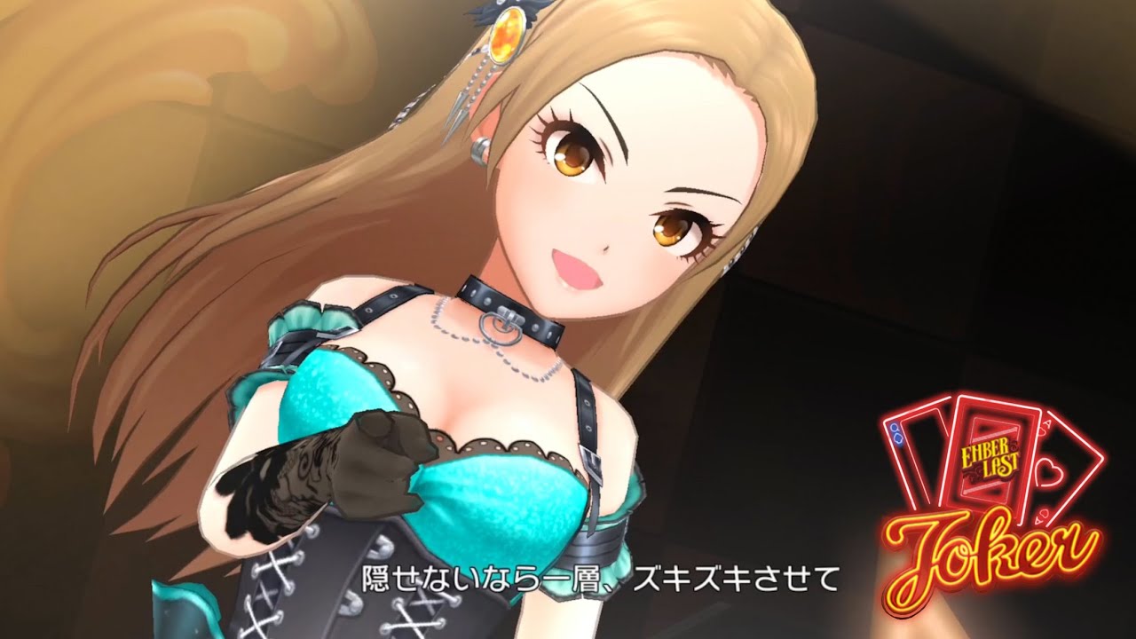 デレステ Joker Game Ver 向井拓海 藤本里奈 木村夏樹 松永涼 大和亜季 村上巴 川島瑞樹 的場梨沙 小関麗奈 Ssr Youtube
