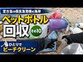 海はもともと綺麗だった。|宮古島ペットボトル回収記 #10