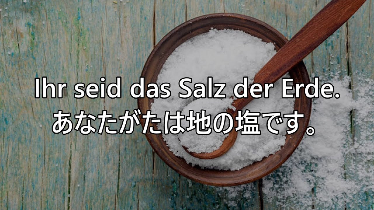 Salz Der Salpetersäure Mit 6 Buchstaben Ihr seid das Salz der Erde (Mat. 5:13) - YouTube