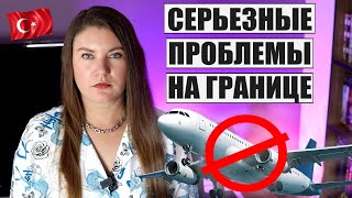 ЛЮДИ В ШОКЕ ОТ СИТУАЦИИ С ПАСПОРТАМИ! ОТБИРАЮТ ПРЯМО ПЕРЕД ВЫЛЕТОМ! ЧТО ДЕЛАТЬ, ЕСЛИ У ВАС ИЗЪЯЛИ?