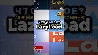 Что такое lazy-load или ленивая загрузка изображений screenshot 4