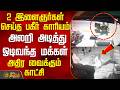 2 இளைஞர்கள் செய்த பகீர் காரியம்.. அலறி அடித்து ஓடி வந்த மக்கள் | Salem | Tasmac petrolbomb