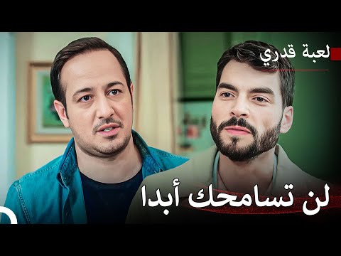 مواجهة جمال و ماهر لعبة قدري