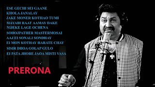 Perona ( প্রেরণা ) Kumar Sanu Full Album|| #kumarsanu #pujasongs #jalsa