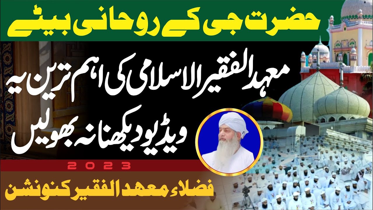 Hazrat Ji K Rohani Betay | Ye Video Dekhna Na Bholiye | Fuzla e Mahad ...