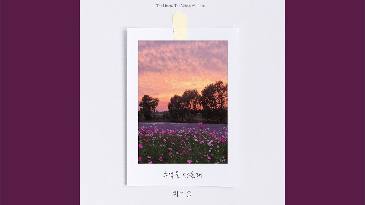 Assista a 추억을 만들래 (inst.) no YouTube Assista a 추억을 만들래 (inst.) no YouTube