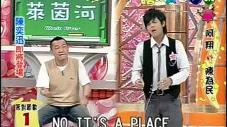 [HD] 天才衝衝衝 2009.02.28 瞎拼ABC Part 1