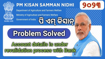 account details is under revalidation process with bank // pm kisan //  problem solved //
