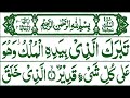 067 Surah Mulk Full [Surah Mulk Recitation with HD Arabic Text] Surah Mulk