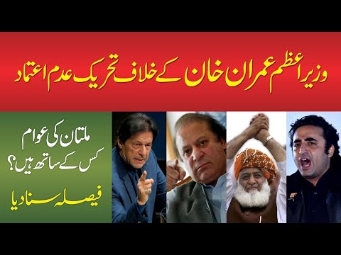 Video: Mengapa Multan dipanggil Multan?