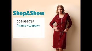 Платье «Шерри». «Shop and Show» (мода) Платье «Шерри». «Shop and Show» (мода)