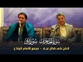 تلاوة تاريخية الحاج حامد شاكر نجاد على طريقة مصطفى اسماعيل من سورتي الحجرات و ق مجمع الامام الرضا 