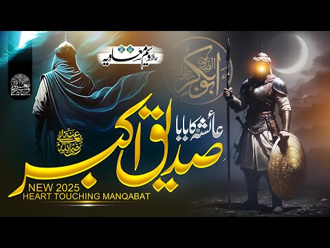 New Manqabat 2025 - Mera Peer Abu Bakar - Ayesha Ka Baba - Shan E Abubakar Siddique Manqabat