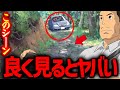 【千と千尋の神隠し】意味が分かると怖い。父親の異常行動に皆さんは気がついただろうか?【 岡田斗司夫 切り抜き サイコパス アニメ】