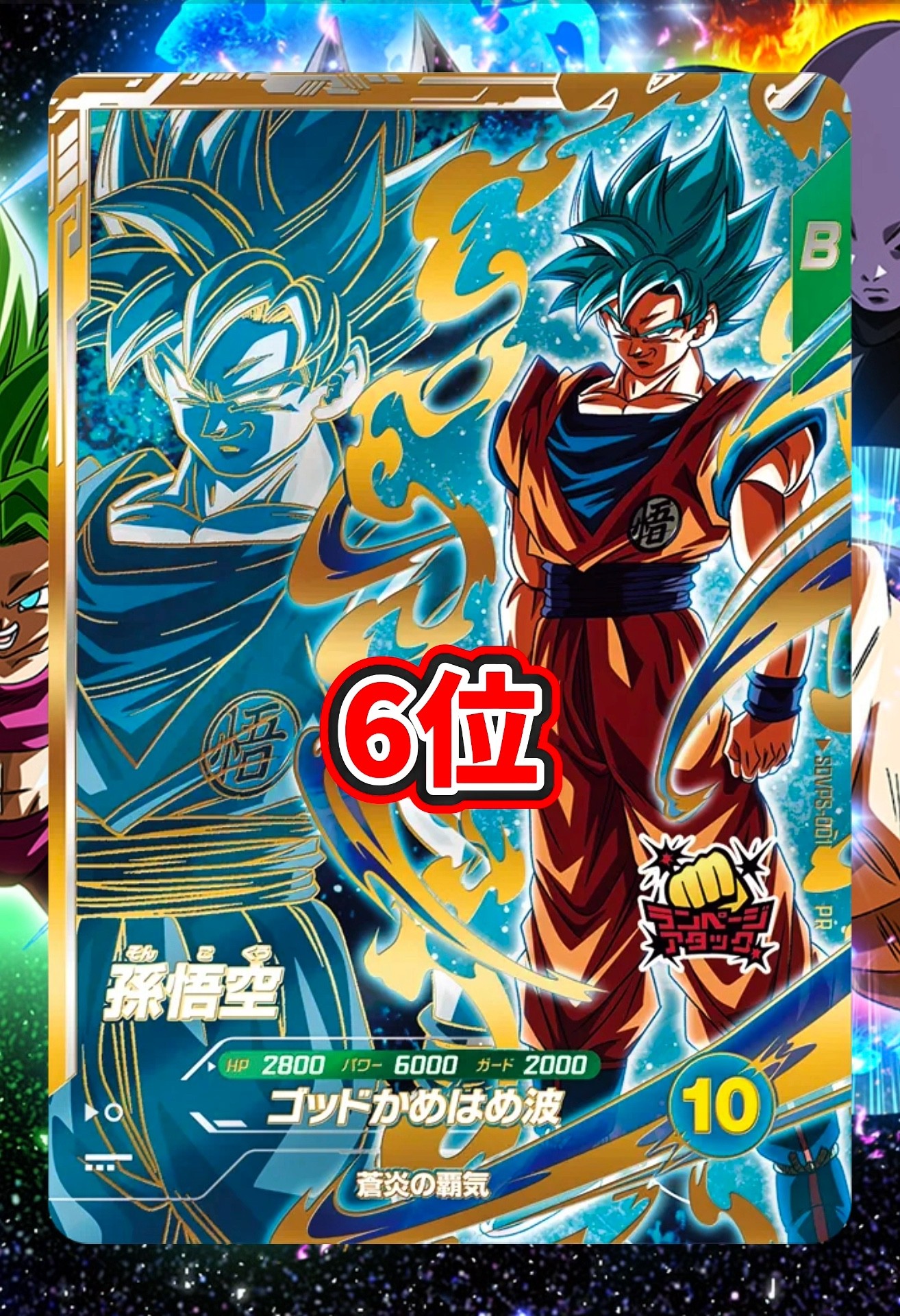 ドラゴンボールスーパーダイバーズ】9弾のGDR，SEC，宝箱カード購入