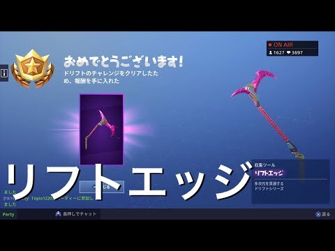 ＃137.【フォートナイト】リフトエッジやっと出たあ　コントローラーの世界１位が魅せる Fortnite 配信 - ＃137.【フォートナイト】リフトエッジやっと出たあ　コントローラーの世界１位が魅せる Fortnite 配信