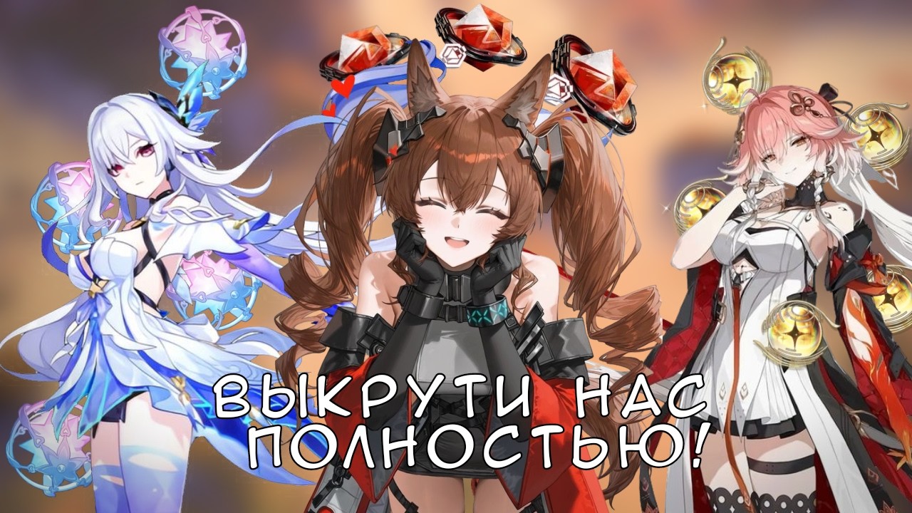 Цена удачи в Гача-играх. Анализ гача игр от HoYovers, KuroGames и Hypergryph