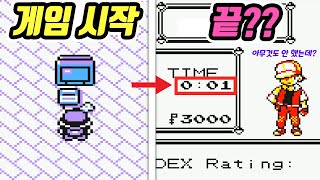 1세대 포켓몬스터 게임에서 시작하자마자 엔딩 볼 수 있는 버그들 – [전자오랏맨]