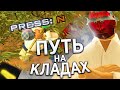 ПУТЬ КЛАДОИСКАТЕЛЯ #2 на ARIZONA RP/ВСЮ НОЧЬ ИЩУ НОВЫЕ КЛАДЫ