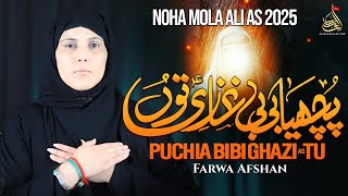 Puchia Bibi Ghazi Tu - Farwa Afshan | Noha Mola Ali As - 2025 | Shahadat e Mola Ali