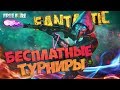 Фри фаер Стрим вместе с FANTASTIC. Бесплатные турниры.