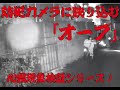 心霊現象 【心霊現象検証シリーズ1】防犯カメラに映る「オーブ」1