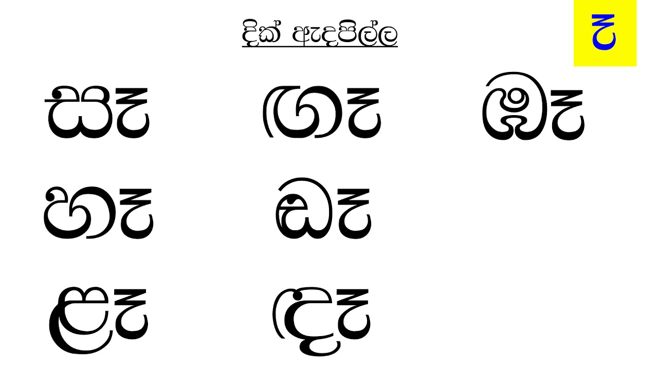 දික් ඇදපිල්ල (Dik Adapilla) - YouTube
