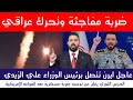 BREAKING Iran Hints At The Return Of War And Iraq Takes Action 