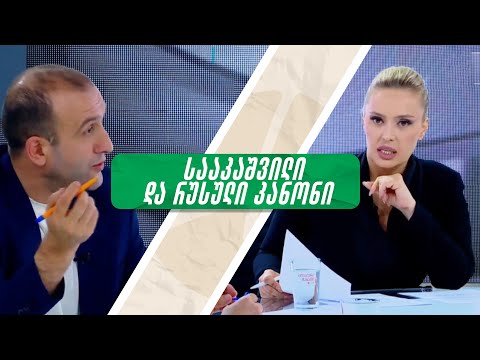 რუსული ენჯეოები არ არსებობენ და ამ კანონის რეგულირების ქვეშ მხოლოდ დასავლური ფული მოექცევა